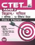 CTET Paper 2 Vigyan/ Ganit - 7 Solved + 10 Practice Sets (Class 6 - 8 Teachers) 2nd Hindi Edition