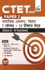 CTET Paper 2 Samajik Adhyayan/ Vigyan - 7 Solved + 10 Practice Sets (Class 6 - 8 Teachers) 2nd Hindi Edition