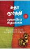 THREE THOUSAND STITCHES (TAMIL)