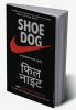 Shoe Dog
