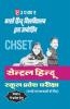 CHSET Central Hindu School Pravesh Pariksha Class VI Me Pravesh Hetu