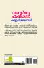 SAMPOORNAKATHAKAL KANNAN MENON