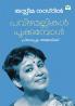 PAVIZHAMALLIKAL POOKUMPOL