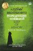 URAKKACHADAVULLA ORMAKAL