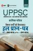 UPPSC 2020 : Previous Years' Topic-Wise Solved Papers (Paper I 2003-19 & Paper II 2012-19) 2ed