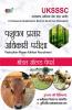 Model Solved Papers- Pashudhan Prasar Adhikari Recruitment: — ‘VKSSSC Uttarakhand Subordinate Service Selection Commission