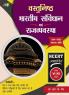 BHARTIYA SAMVIDHAN EVAM RAJVYAVASTHA”— “VASTUNISHTH PRASHNA SANGRAH” (NCERT Based).