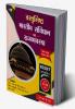 BHARTIYA SAMVIDHAN EVAM RAJVYAVASTHA”— “VASTUNISHTH PRASHNA SANGRAH” (NCERT Based).