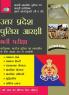 A STUDY GUIDE:– ‘UTTAR PRADESH POLICE’ “AARAKSHI BHARTI PARIKSHA