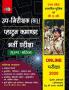 “A STUDY GUIDE” (In Hindi):– ‘UTTAR PRADESH’ NIRIKSHAK (SI)/PLATTON COMMANDER” (PURUSH/MAHILA) ONLINE BHARTI PARIKSHA