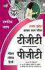 MODEL SOLVED PAPERS NAGARIK SHASHTRA UTTAR PRADESH PRAVAKTA (TGT/PGT) CHAYAN PARIKSHA (Hindi)