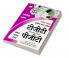 MODEL SOLVED PAPERS NAGARIK SHASHTRA UTTAR PRADESH PRAVAKTA (TGT/PGT) CHAYAN PARIKSHA (Hindi)