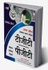 MODEL SOLVED PAPERS – “ENGLISH” — UTTAR PRADESH PRAVAKTA (TGT/PGT) CHAYAN PARIKSHA