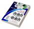 MODEL SOLVED PAPERS – “ENGLISH” — UTTAR PRADESH PRAVAKTA (TGT/PGT) CHAYAN PARIKSHA
