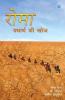 Roma Yatharth Ki Khoj