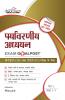 Paryavarniya Adhyan Exam Goalpost Paper 1 Class I--V 2021