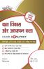 Bal Vikas & Adhyapan Kala Exam GoalPost For CTET & TET Exams Paper I-II Class I-VIII 2021