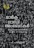 Marx Gandhi Ambedkar:Aadhunikathavadathinte Rashtreeya Soundaryasasthram