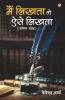 Mai Likhta to Aise Likhta: (मैं लिखता तो ऐसे ... संग्रह)