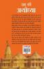 Ram Ki Ayodhya (राम की अयोध्या)