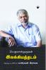 Perumalmurugan Ilakkiya Thadam