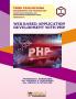 Web Based Application Development with PHP