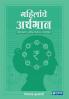 Mahilanche Aarthbhan: Vinayak Kulkarni