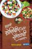 Kahani Koshimbirichi - Mrinal Tulpale