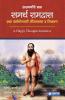 Asamarthanche Bal Samarth Ramdaas