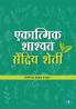Ekatamak Shashwat Sendrya Sheti
