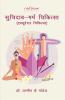 SUCHIDAAB-MARM CHIKITSA (ACUPRESSURE CHIKITSA)