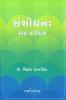 SANSHODHAN: EK PARICHAY
