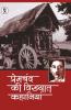 Premchand ki Vikhyat Kahaniya