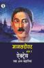 Mansarovar Part - 5: Actress Tatha Anya Kahaniyan
