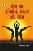 Yog ka Itihaas Mahatva aur Labh