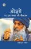 Osho ka is jagat ko yogadaan