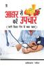 Aahar se kare Upchar