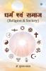 Dharm Avam Samaj