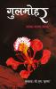 Gulmohar