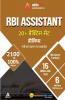 20+ RBI Assistnat Prelims Mock Papers Practice Book Hindi Medium