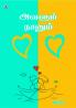 Avalum naanum