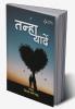 Tanha Yaadein