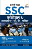 Sampooran Guide SSC Constable & Rifleman (GD) Bharti Pariksha 2nd Edition