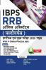 IBPS RRB Office Assistant (Multipurpose) Prarhambhik avum Mukhya Pariksha 2020 Guide with 4 Online Practice Sets Hindi Edition