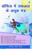 OFFICE MEI SAFALATA KE ACHOOK MANTRA