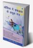 OFFICE MEI SAFALATA KE ACHOOK MANTRA