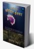 Prithvi Par Jeevit Ishwar