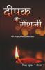 Deepak Ki Roshni