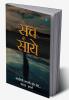 Sach Ke Saaye