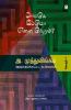 ANGE IPPO ENNA NERAM